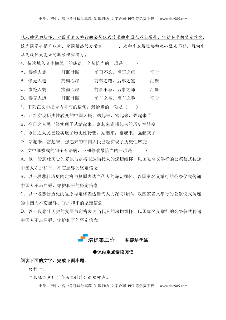 高中语文 选修上  第2.1课 《长征胜利万岁》-2022-2023学年高二语文上学期课后培优分级练（统编版选择性必修上册）（原卷版）.docx