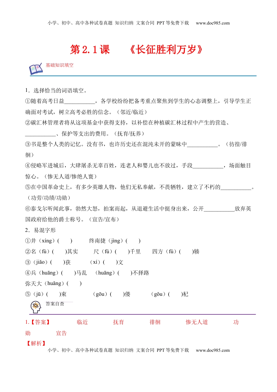 高中语文 选修上  第2.1课 《长征胜利万岁》-2022-2023学年高二语文上学期课后培优分级练（统编版选择性必修上册）（解析版）.docx