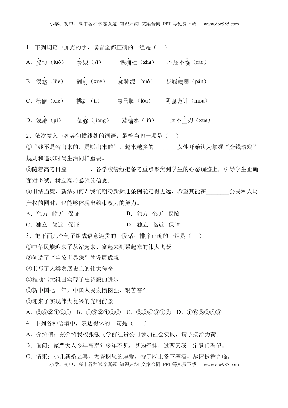 高中语文 选修上  第1课 《中国人民站起来了》-2022-2023学年高二语文上学期课后培优分级练（统编版选择性必修上册）（原卷版）.docx