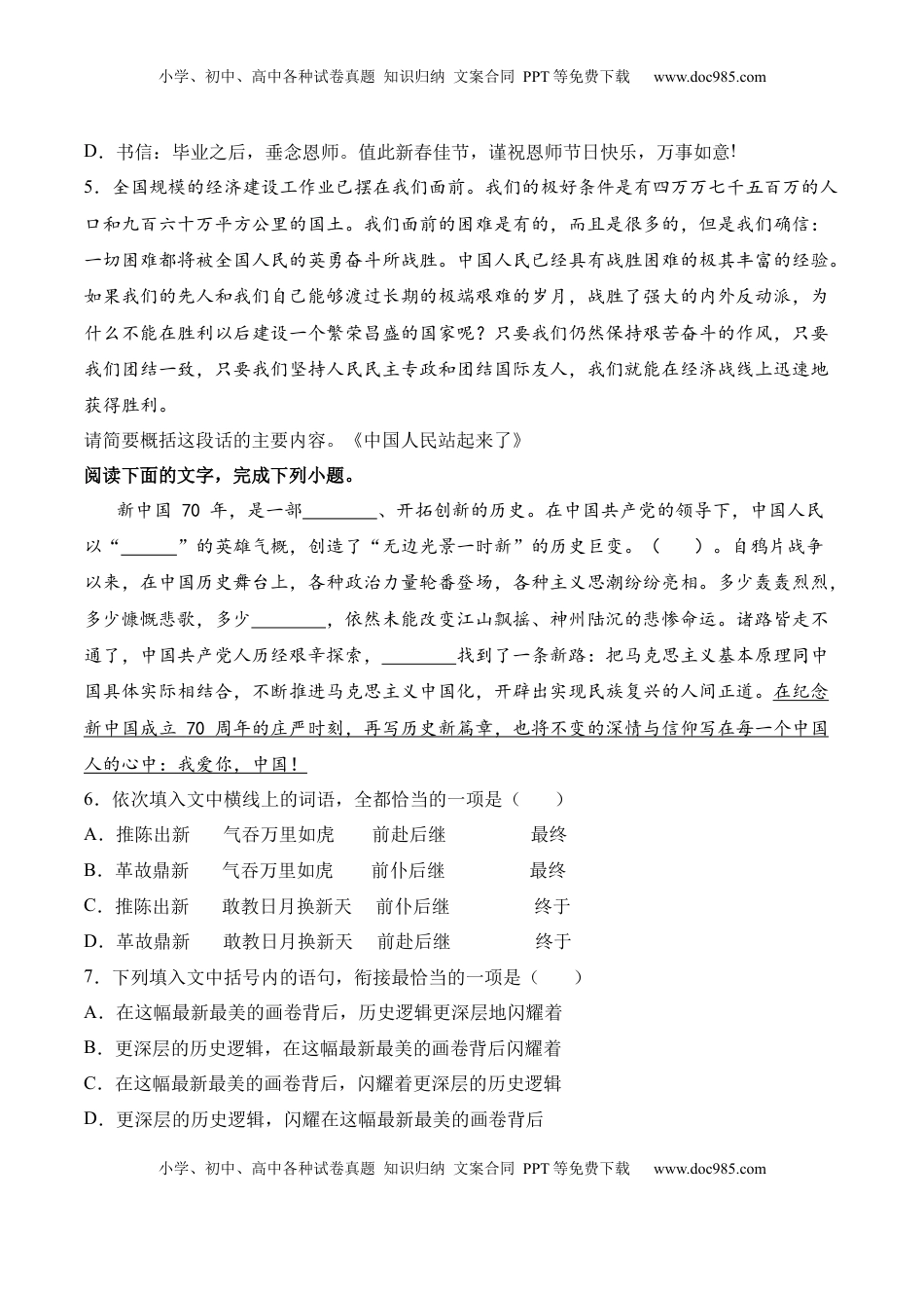 高中语文 选修上  第1课 《中国人民站起来了》-2022-2023学年高二语文上学期课后培优分级练（统编版选择性必修上册）（原卷版）.docx