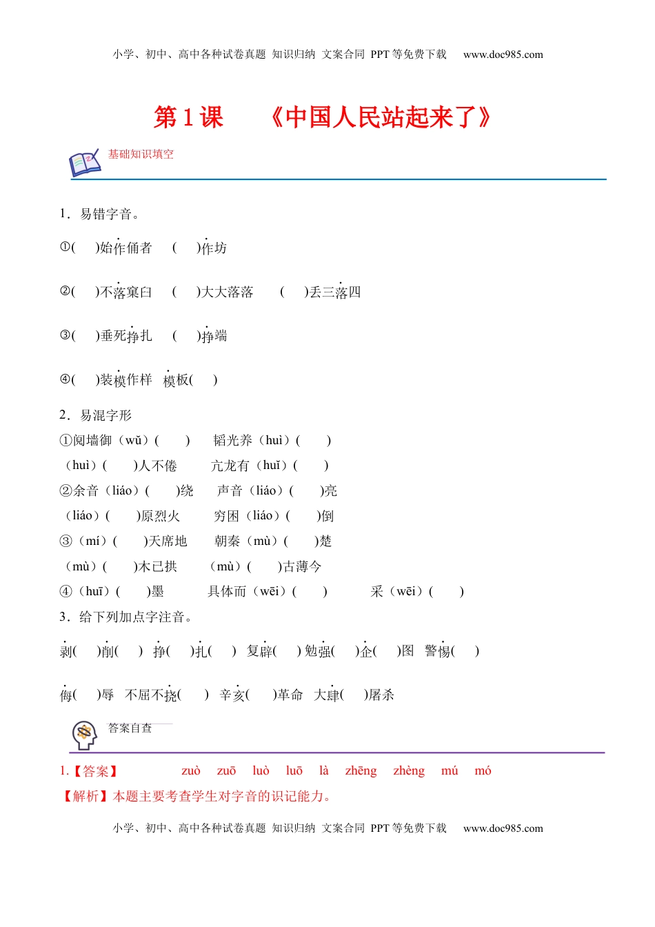高中语文 选修上  第1课 《中国人民站起来了》-2022-2023学年高二语文上学期课后培优分级练（统编版选择性必修上册）（解析版）.docx