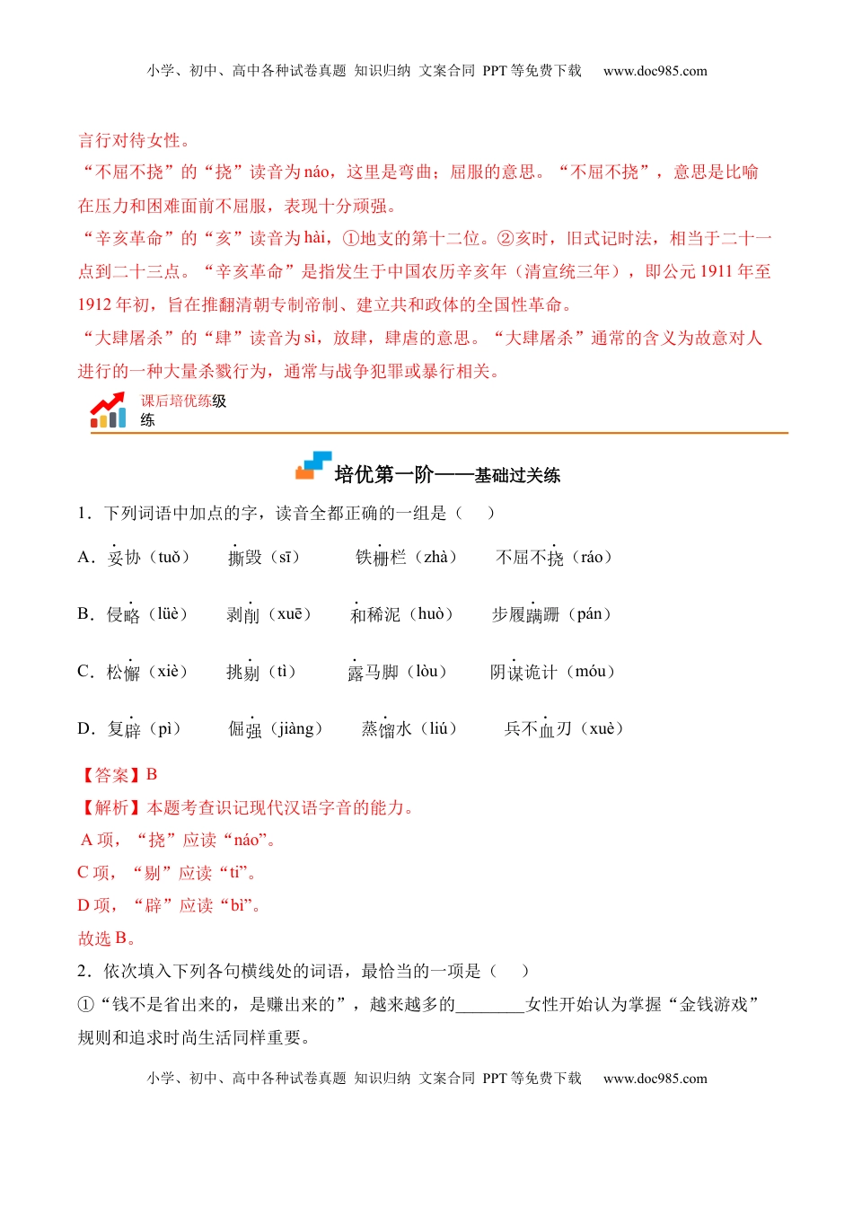 高中语文 选修上  第1课 《中国人民站起来了》-2022-2023学年高二语文上学期课后培优分级练（统编版选择性必修上册）（解析版）.docx