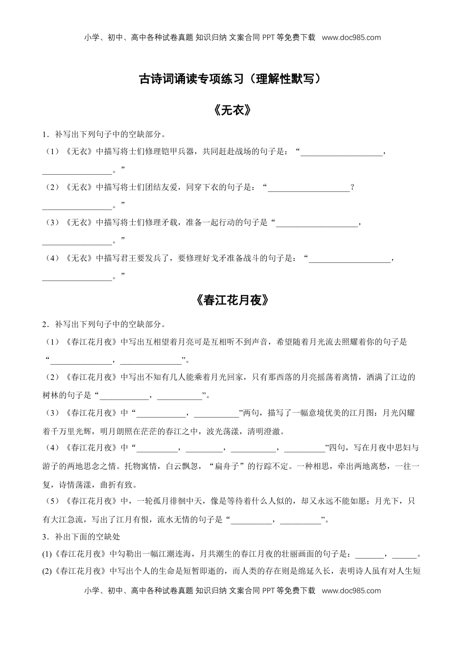 高中语文 选修上  古诗词诵读专项练习（理解性默写）（原卷版）-【上好课】2022-2023学年高二语文选择性必修上册同步备课系列（统编版）_new.docx