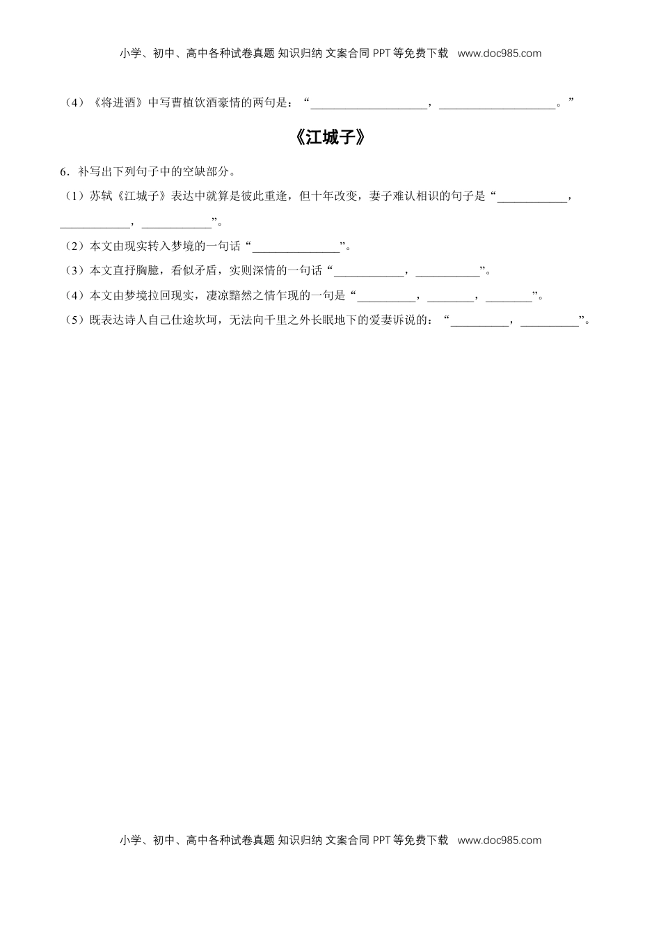 高中语文 选修上  古诗词诵读专项练习（理解性默写）（原卷版）-【上好课】2022-2023学年高二语文选择性必修上册同步备课系列（统编版）_new.docx