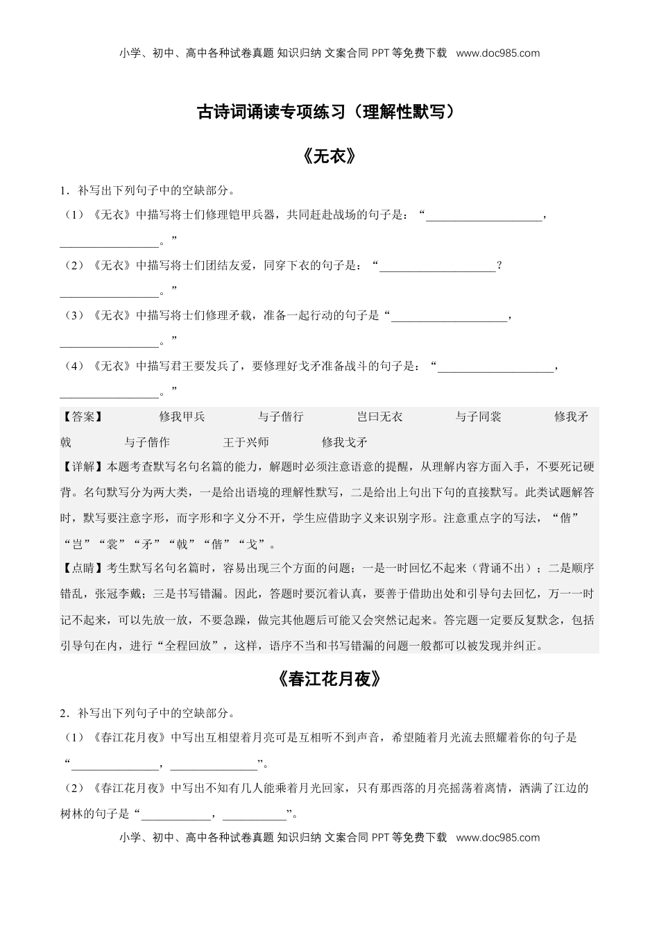 高中语文 选修上  古诗词诵读专项练习（理解性默写）（解析版）-【上好课】2022-2023学年高二语文选择性必修上册同步备课系列（统编版）_new.docx