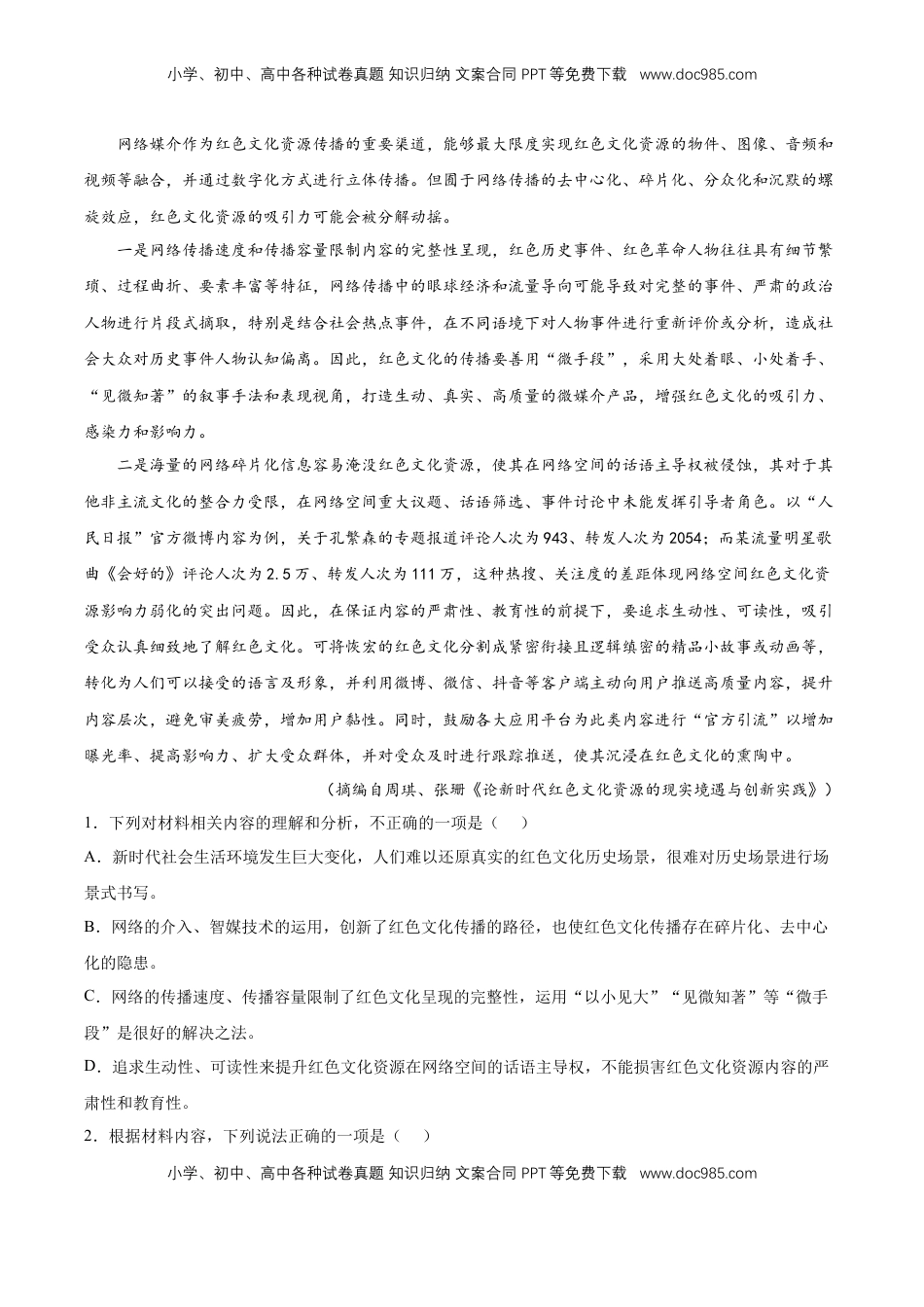 高中语文 选修上  第一单元综合检测（原卷版）-【上好课】2022-2023学年高二语文选择性必修上册同步备课系列（统编版）_new.docx