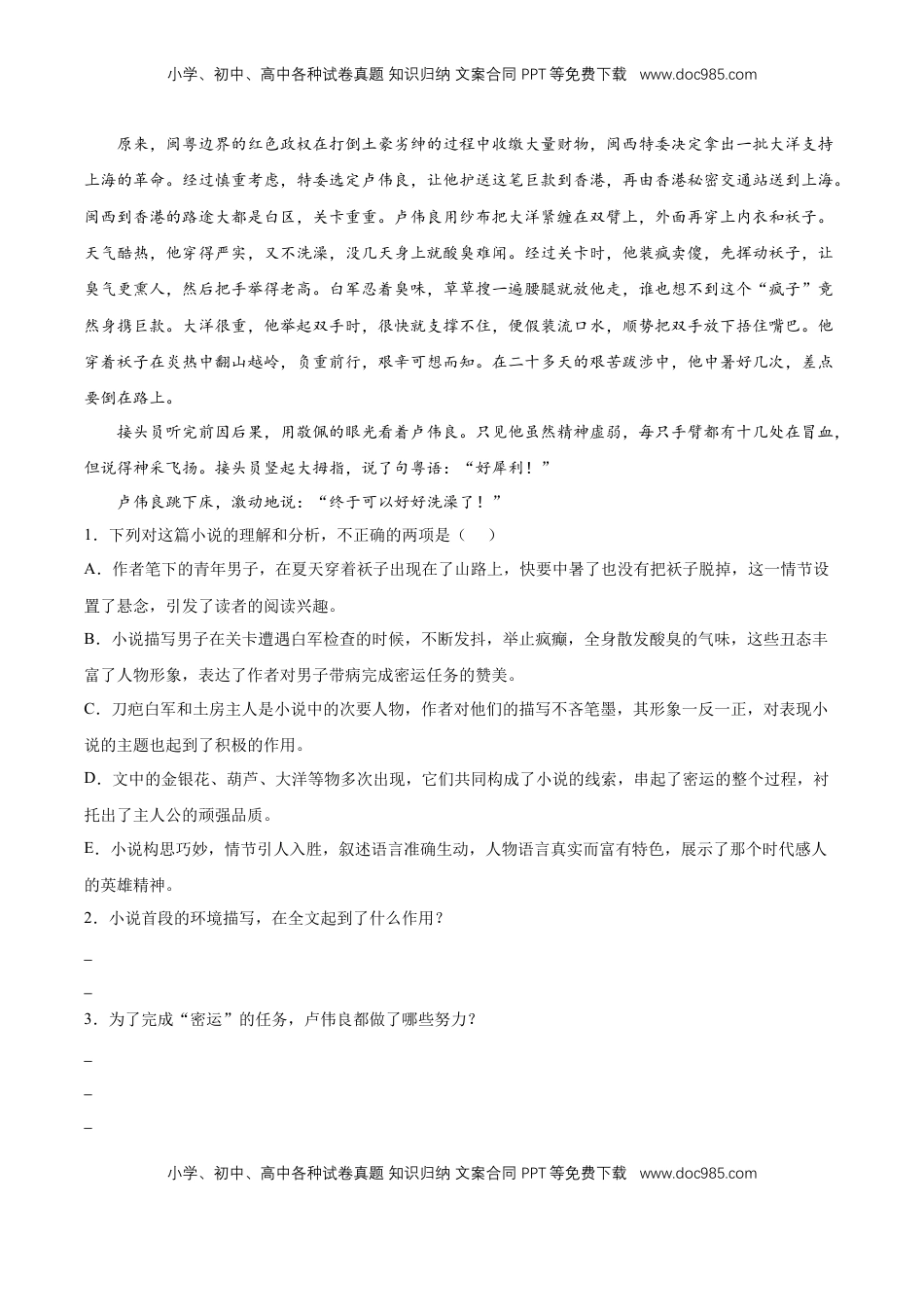 高中语文 选修上  第一单元专项练习（小说+语言文字运用）（原卷版）-【上好课】2022-2023学年高二语文选择性必修上册同步备课系列（统编版）_new.docx