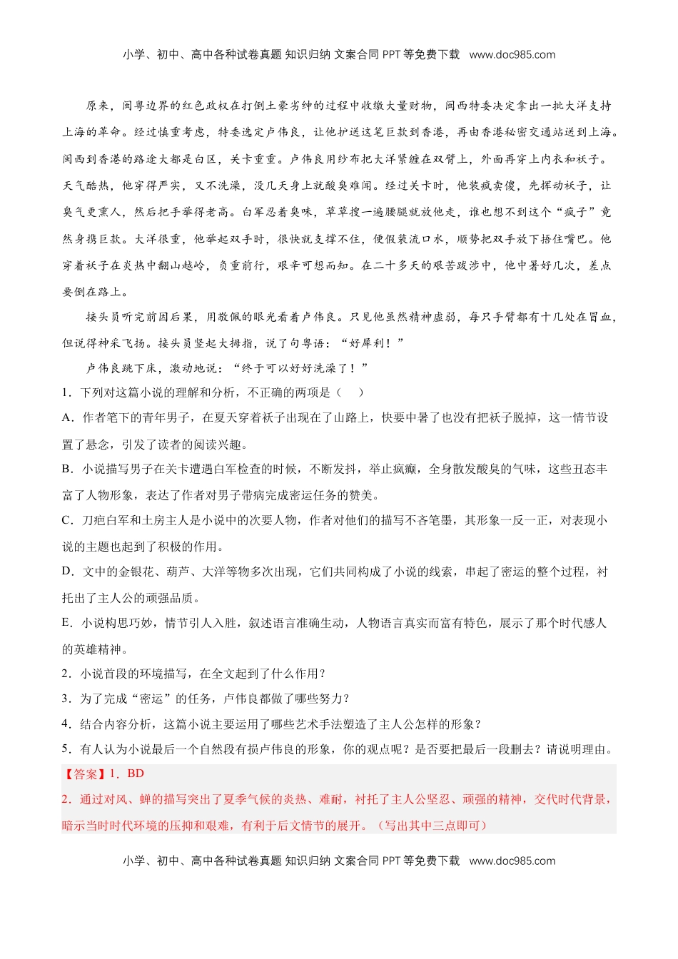 高中语文 选修上  第一单元专项练习（小说+语言文字运用）（解析版）-【上好课】2022-2023学年高二语文选择性必修上册同步备课系列（统编版）_new.docx