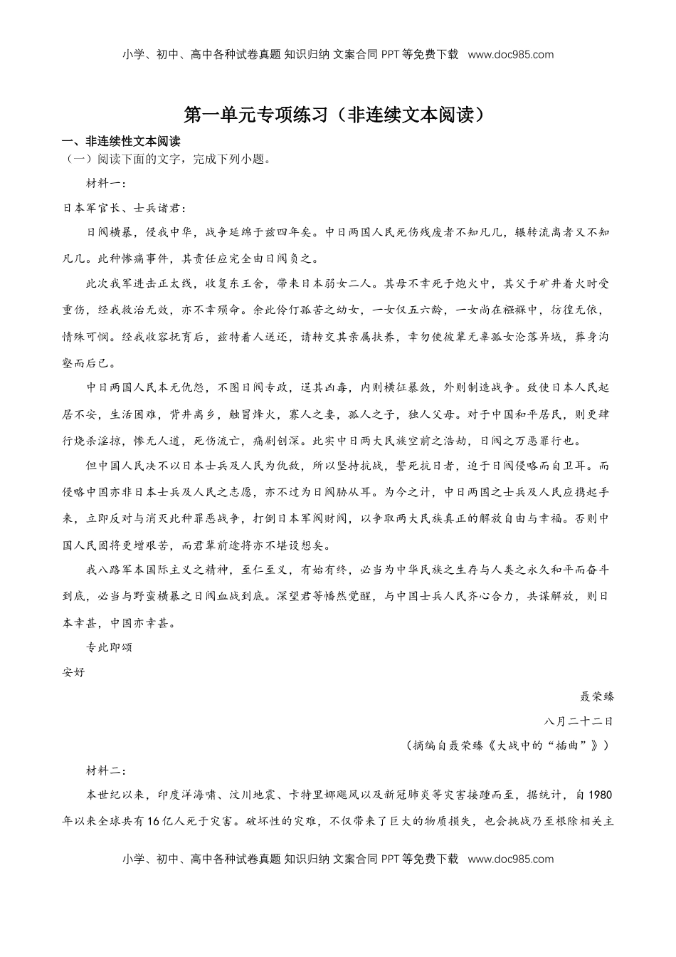 高中语文 选修上  第一单元专项练习（非连续文本阅读）（原卷版）-【上好课】2022-2023学年高二语文选择性必修上册同步备课系列（统编版）_new.docx