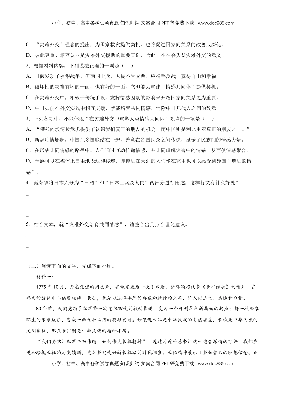 高中语文 选修上  第一单元专项练习（非连续文本阅读）（原卷版）-【上好课】2022-2023学年高二语文选择性必修上册同步备课系列（统编版）_new.docx