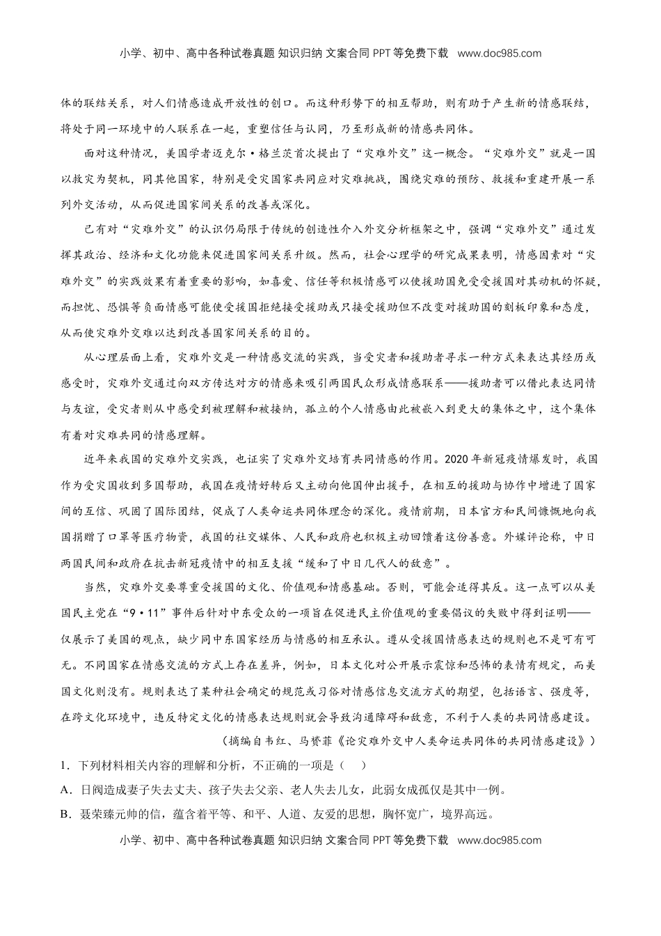 高中语文 选修上  第一单元专项练习（非连续文本阅读）（解析版）-【上好课】2022-2023学年高二语文选择性必修上册同步备课系列（统编版）_new.docx