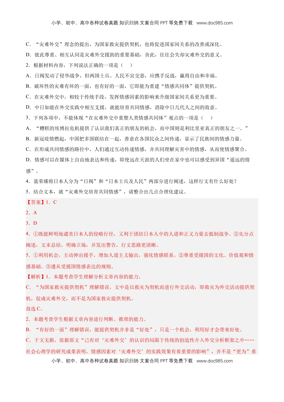 高中语文 选修上  第一单元专项练习（非连续文本阅读）（解析版）-【上好课】2022-2023学年高二语文选择性必修上册同步备课系列（统编版）_new.docx