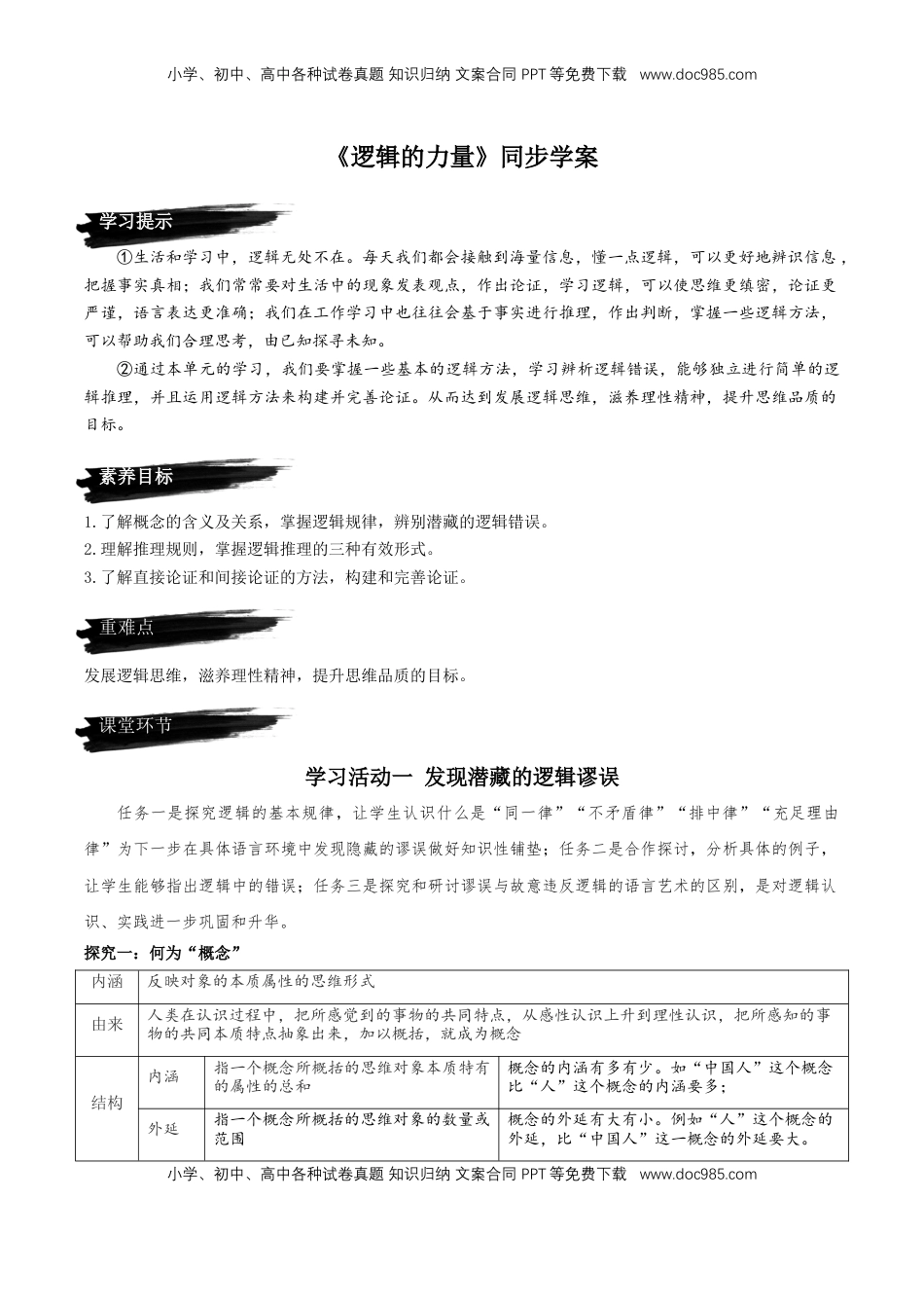 高中语文 选修上  第四单元《逻辑的力量》（同步学案）-【上好课】2022-2023学年高二语文选择性必修上册同步备课系列（统编版）_new.docx