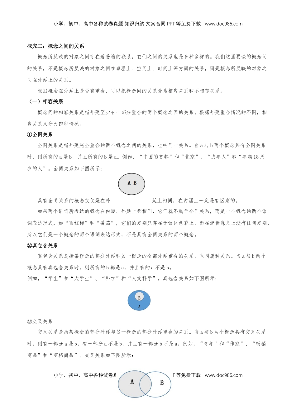 高中语文 选修上  第四单元《逻辑的力量》（同步学案）-【上好课】2022-2023学年高二语文选择性必修上册同步备课系列（统编版）_new.docx