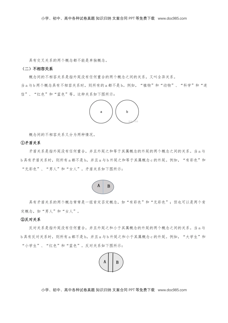 高中语文 选修上  第四单元《逻辑的力量》（同步学案）-【上好课】2022-2023学年高二语文选择性必修上册同步备课系列（统编版）_new.docx