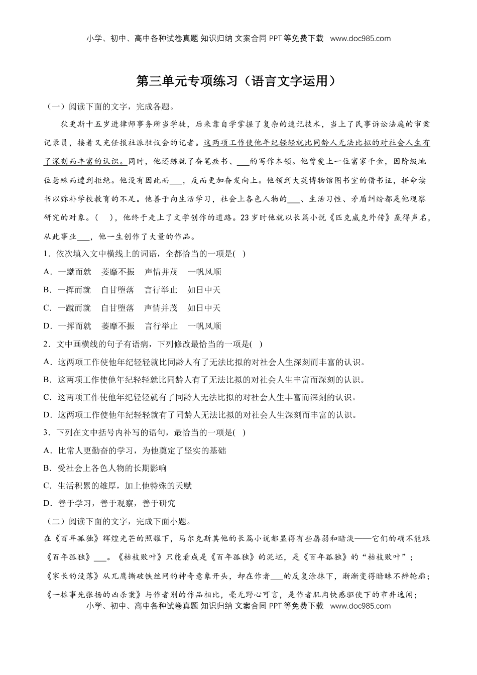 高中语文 选修上  第三单元专项练习（语言文字运用）（原卷版）-【上好课】2022-2023学年高二语文选择性必修上册同步备课系列（统编版）_new.docx