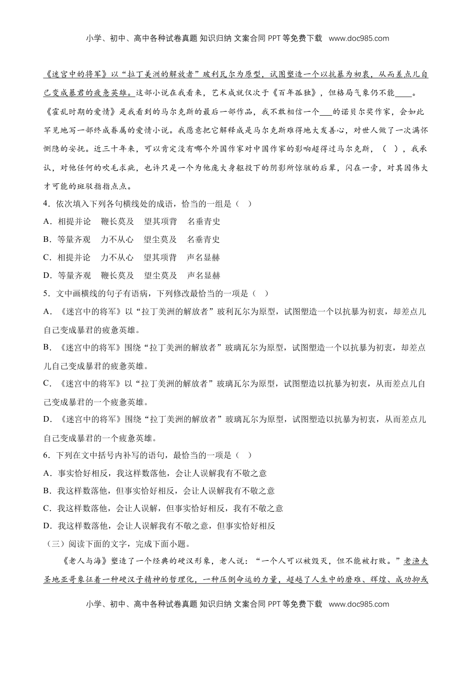 高中语文 选修上  第三单元专项练习（语言文字运用）（原卷版）-【上好课】2022-2023学年高二语文选择性必修上册同步备课系列（统编版）_new.docx