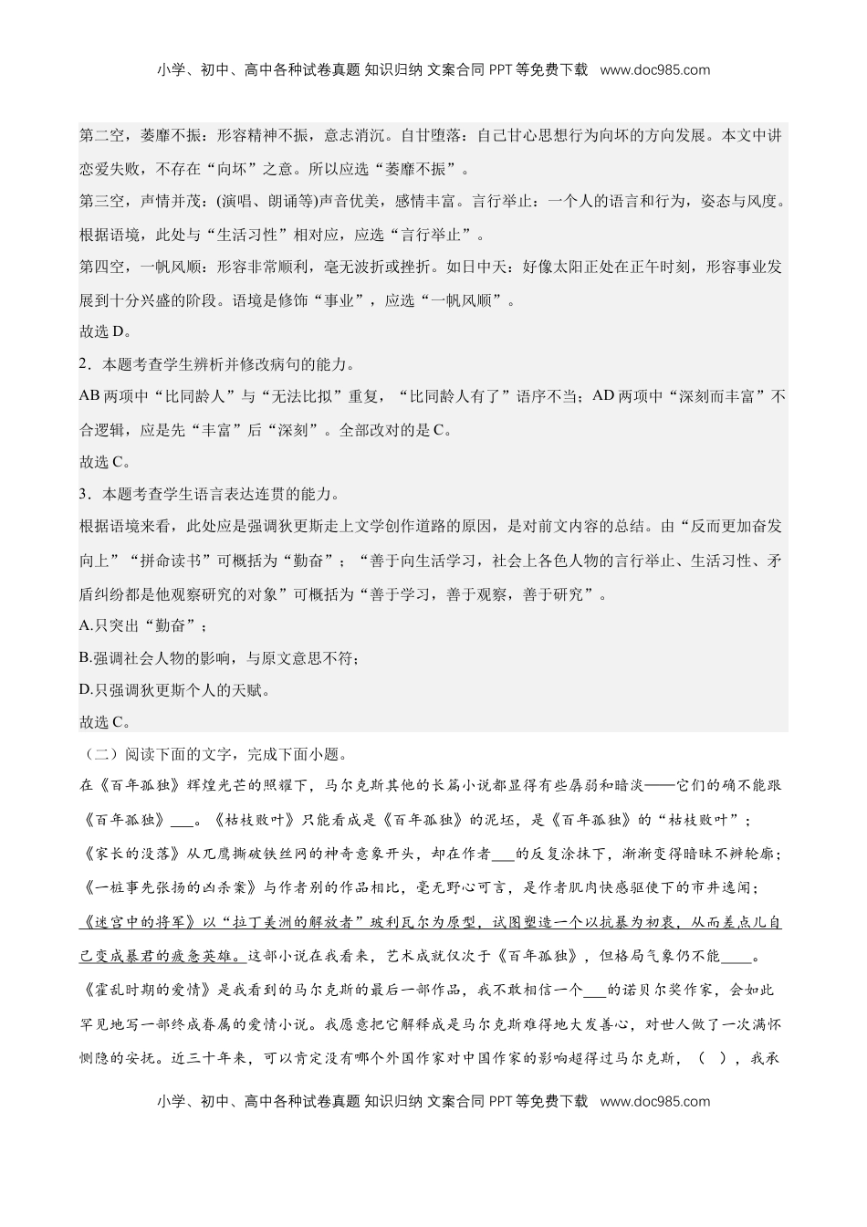高中语文 选修上  第三单元专项练习（语言文字运用）（解析版）-【上好课】2022-2023学年高二语文选择性必修上册同步备课系列（统编版）_new.docx