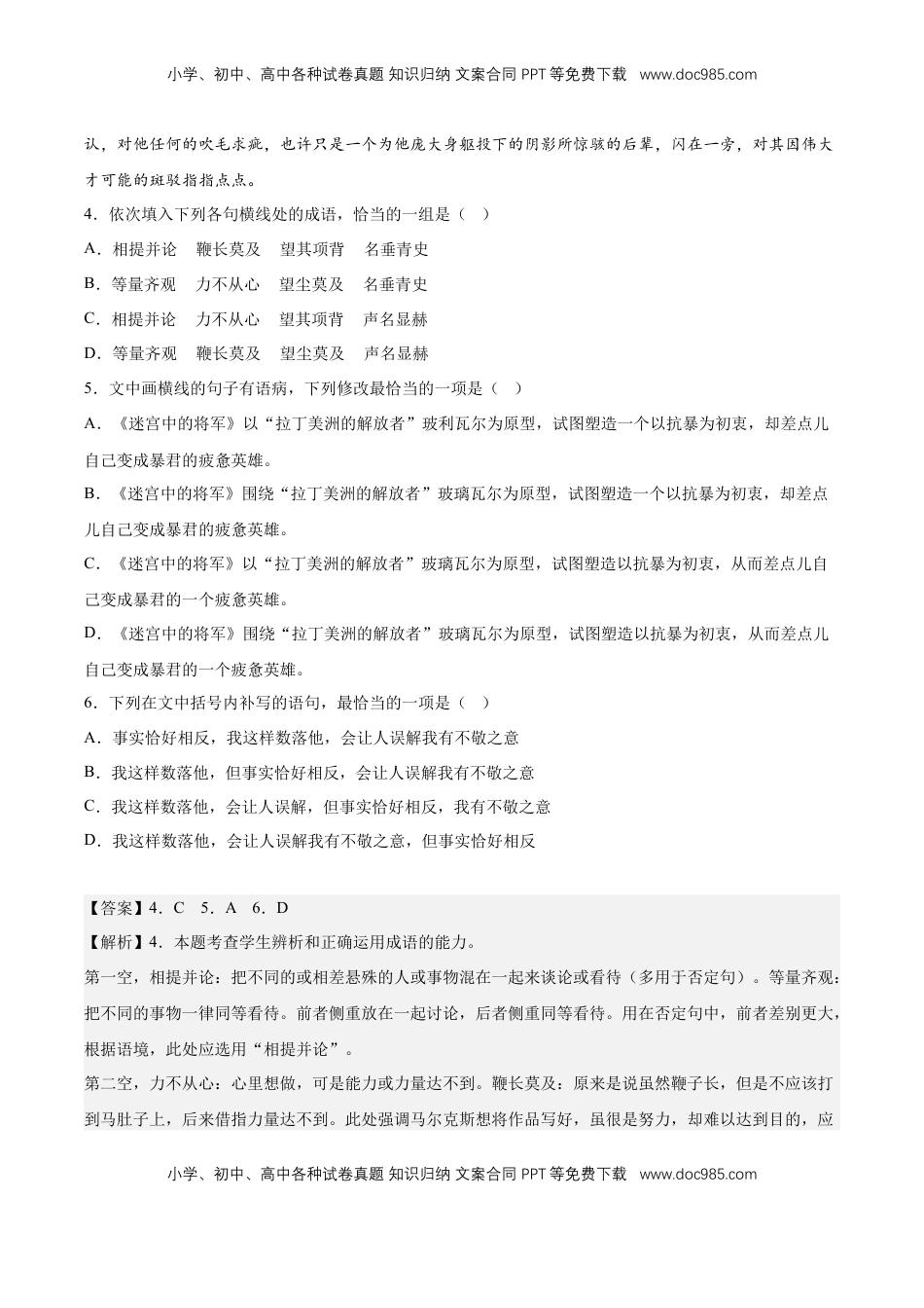 高中语文 选修上  第三单元专项练习（语言文字运用）（解析版）-【上好课】2022-2023学年高二语文选择性必修上册同步备课系列（统编版）_new.docx
