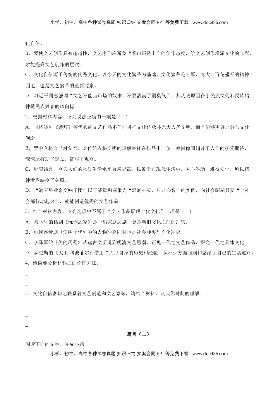 高中语文 选修上  第三单元专项练习（非连续性文本）（原卷版）-【上好课】2022-2023学年高二语文选择性必修上册同步备课系列（统编版）_new.docx