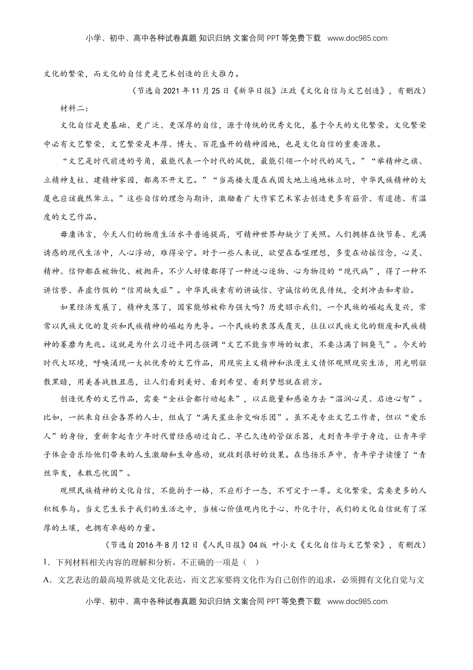 高中语文 选修上  第三单元专项练习（非连续性文本）（解析版）-【上好课】2022-2023学年高二语文选择性必修上册同步备课系列（统编版）_new.docx