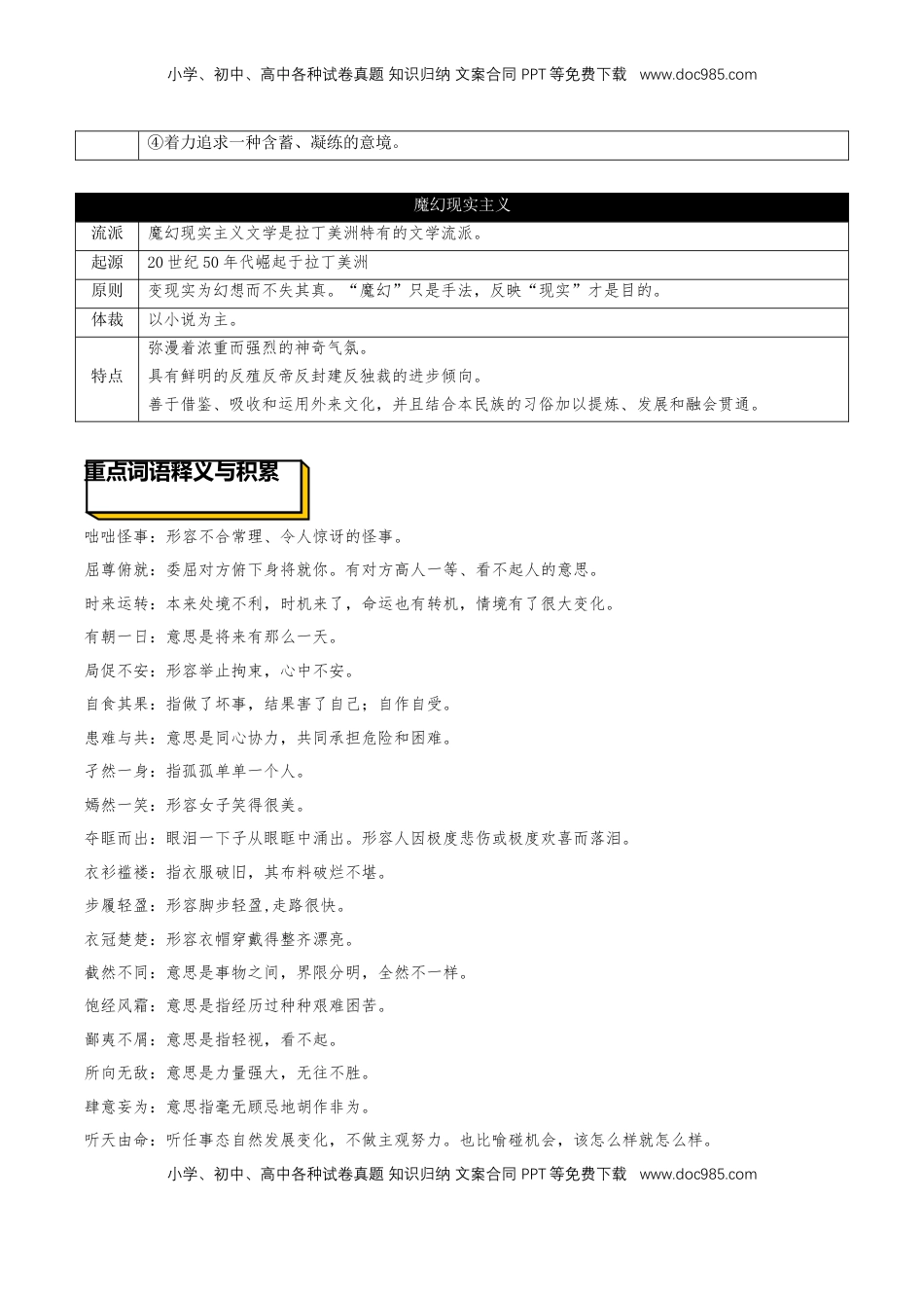 高中语文 选修上  第三单元（知识清单）-【上好课】2022-2023学年高二语文选择性必修上册同步备课系列（统编版）_new.docx