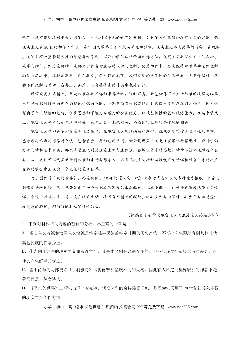 高中语文 选修上  第三单元综合检测（原卷版）-【上好课】2022-2023学年高二语文选择性必修上册同步备课系列（统编版）_new.docx