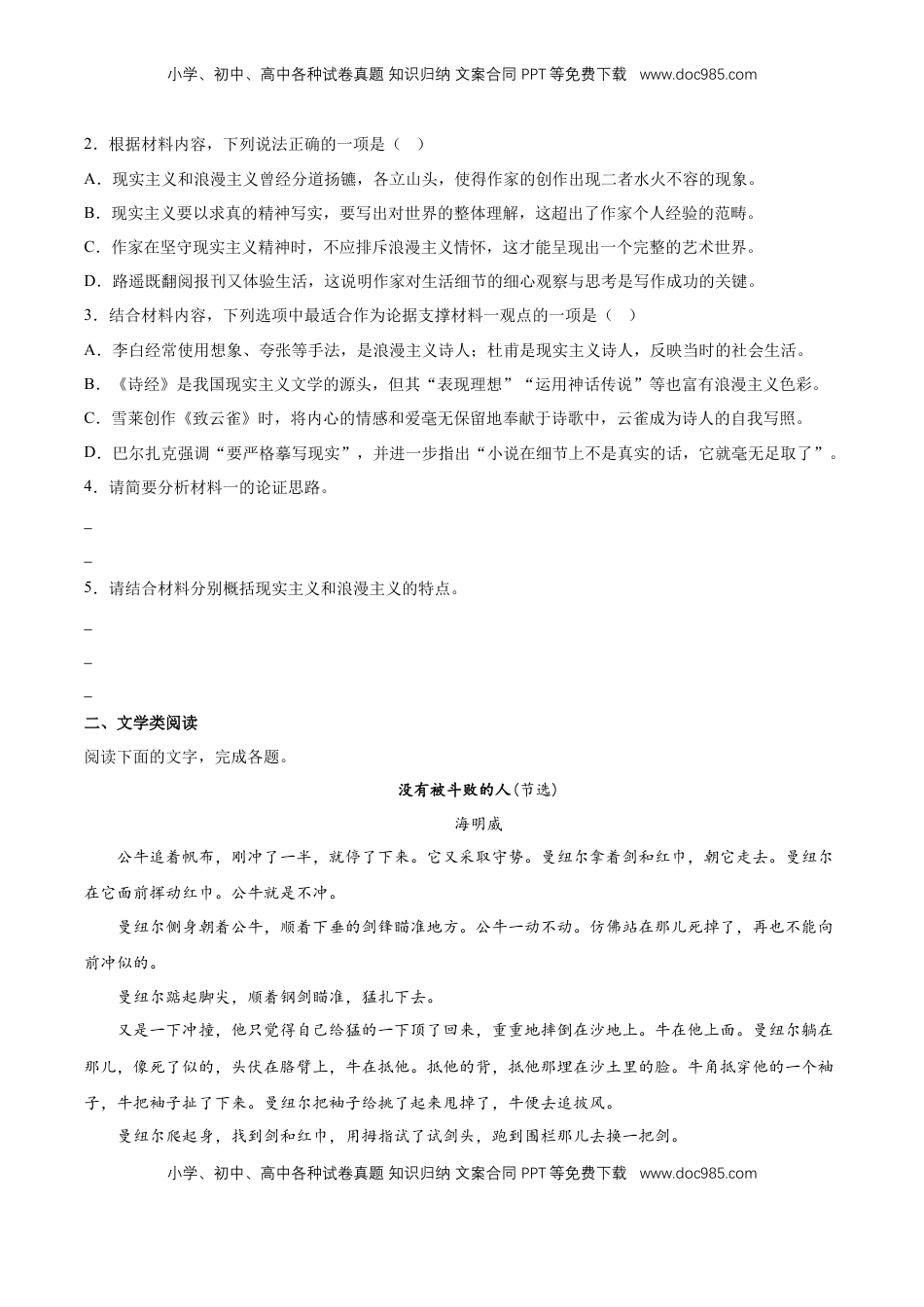 高中语文 选修上  第三单元综合检测（原卷版）-【上好课】2022-2023学年高二语文选择性必修上册同步备课系列（统编版）_new.docx