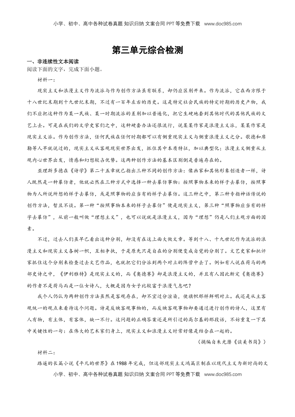 高中语文 选修上  第三单元综合检测（解析版）-【上好课】2022-2023学年高二语文选择性必修上册同步备课系列（统编版）_new.docx