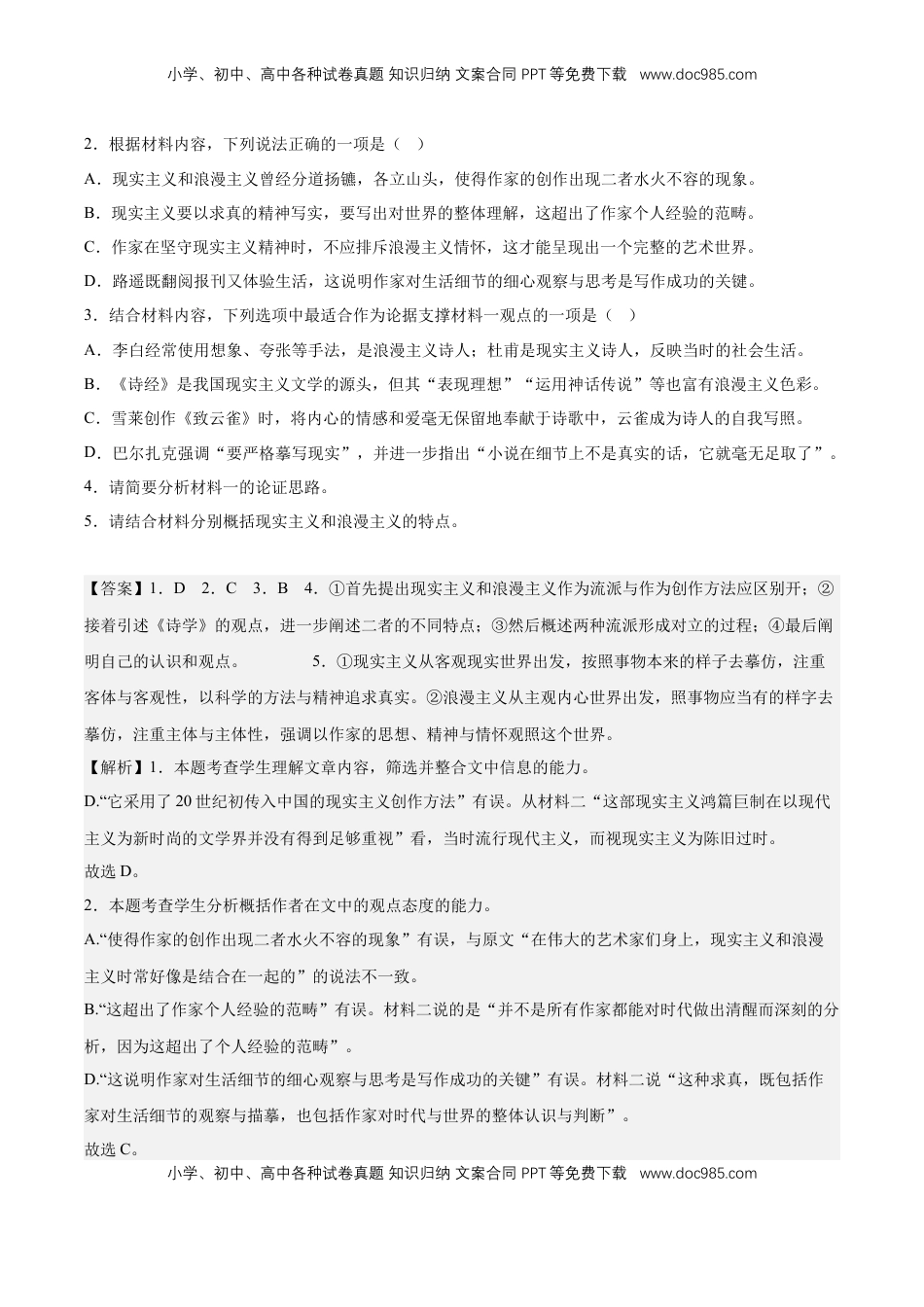 高中语文 选修上  第三单元综合检测（解析版）-【上好课】2022-2023学年高二语文选择性必修上册同步备课系列（统编版）_new.docx