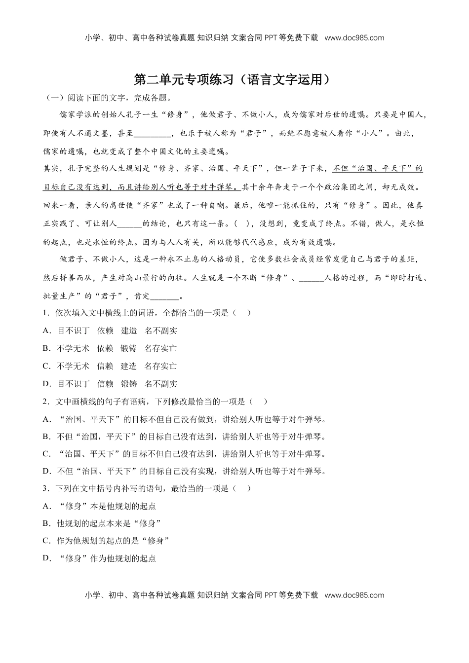 高中语文 选修上  第二单元专项练习（语言文字运用）（原卷版）-【上好课】2022-2023学年高二语文选择性必修上册同步备课系列（统编版）_new.docx