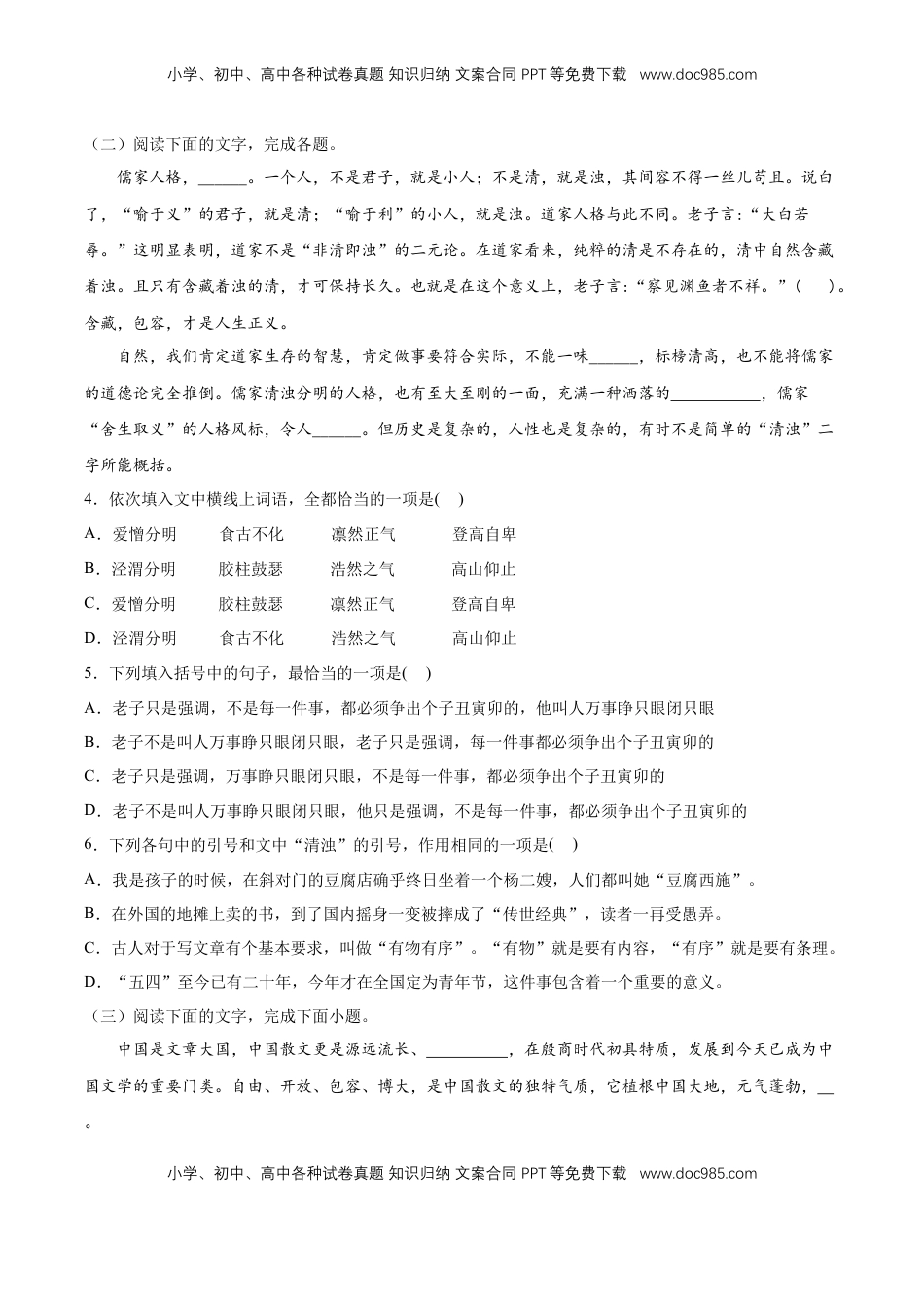 高中语文 选修上  第二单元专项练习（语言文字运用）（原卷版）-【上好课】2022-2023学年高二语文选择性必修上册同步备课系列（统编版）_new.docx