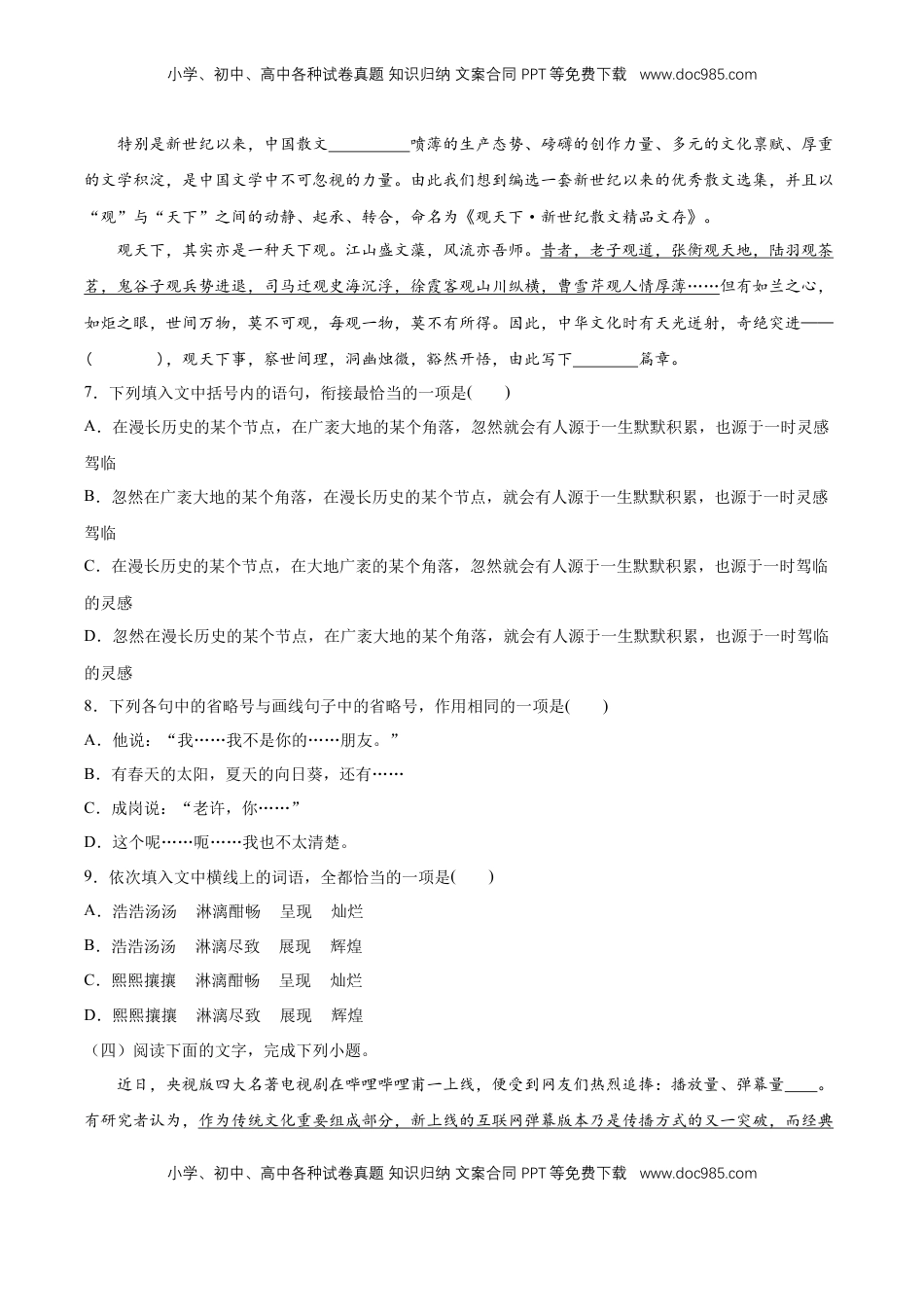 高中语文 选修上  第二单元专项练习（语言文字运用）（原卷版）-【上好课】2022-2023学年高二语文选择性必修上册同步备课系列（统编版）_new.docx