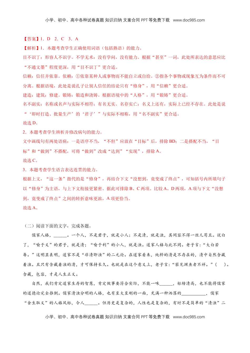 高中语文 选修上  第二单元专项练习（语言文字运用）（解析版）-【上好课】2022-2023学年高二语文选择性必修上册同步备课系列（统编版）_new.docx