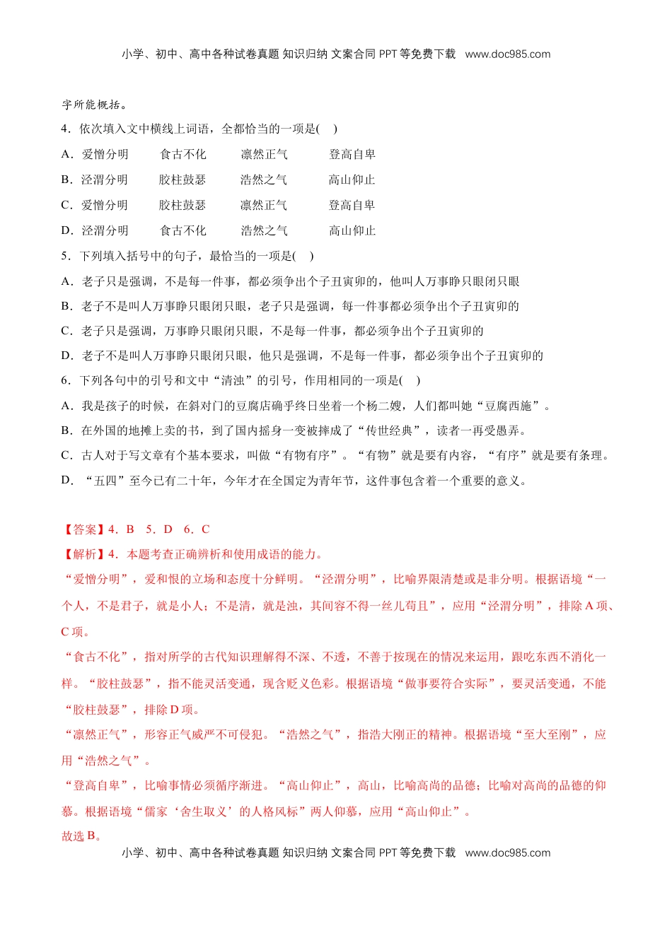 高中语文 选修上  第二单元专项练习（语言文字运用）（解析版）-【上好课】2022-2023学年高二语文选择性必修上册同步备课系列（统编版）_new.docx