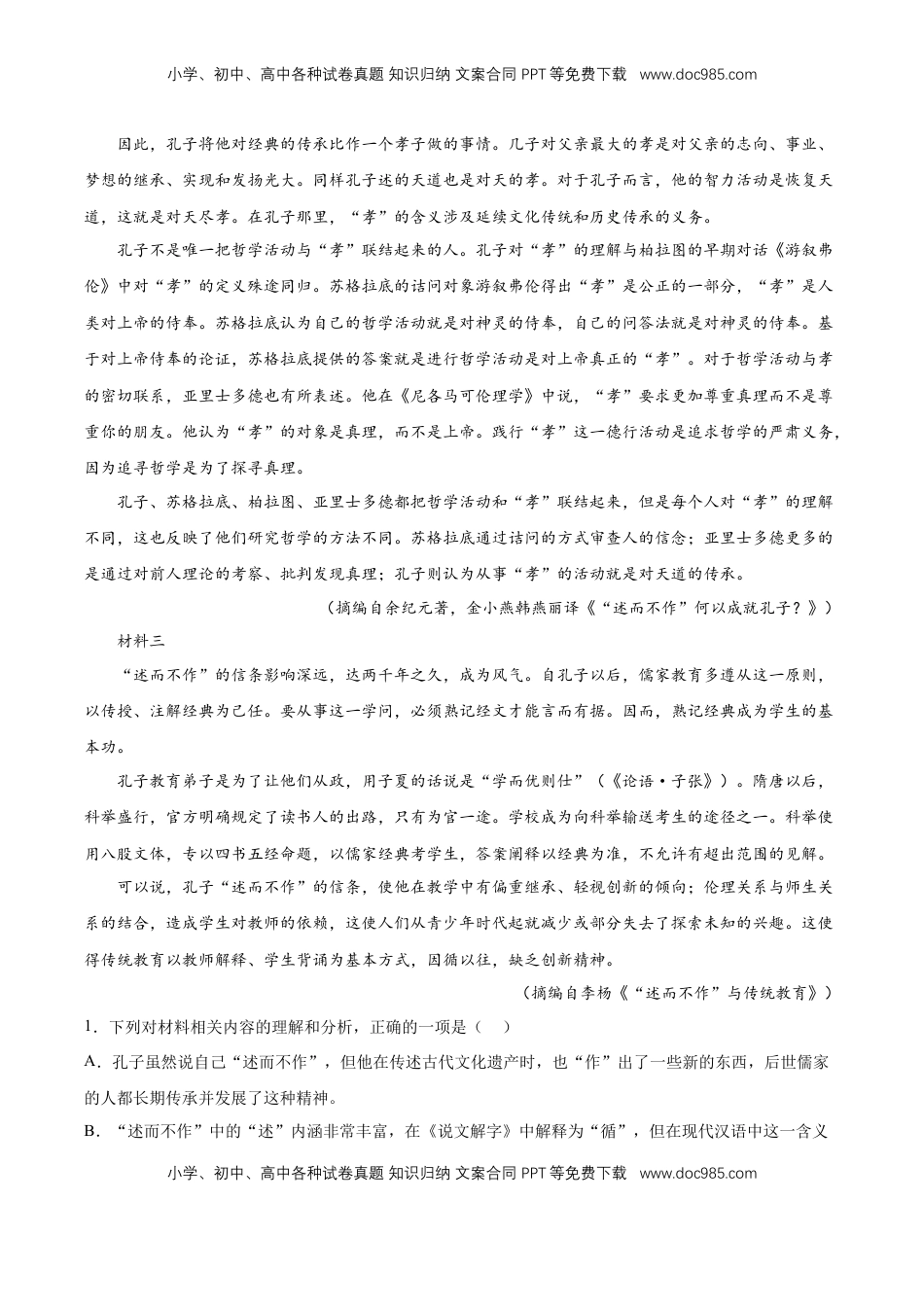高中语文 选修上  第二单元专项练习（信息类文本）（原卷版）-【上好课】2022-2023学年高二语文选择性必修上册同步备课系列（统编版）_new.docx