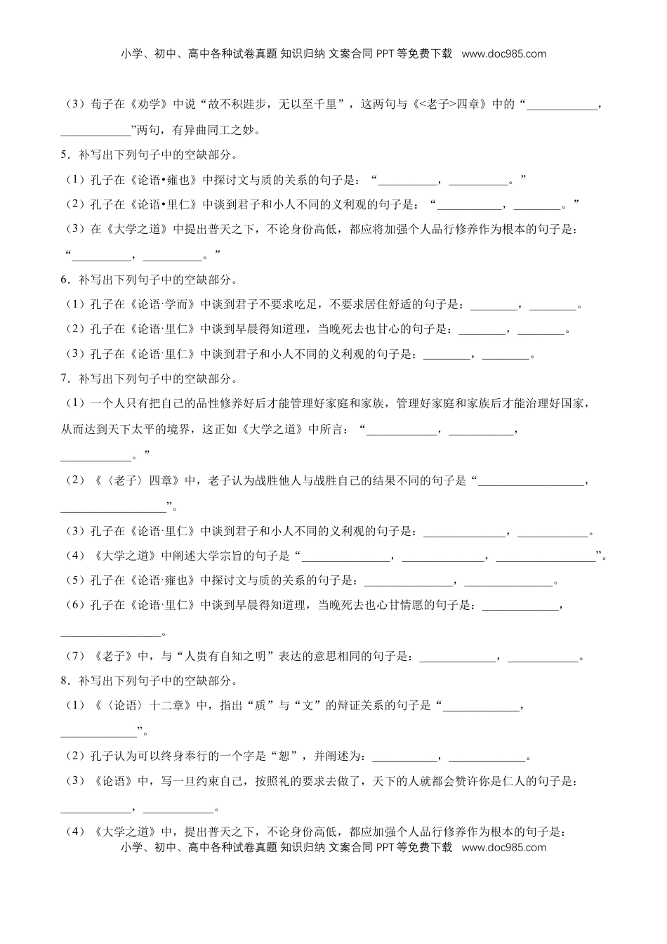 高中语文 选修上  第二单元专项练习（理解性默写）（原卷版）-【上好课】2022-2023学年高二语文选择性必修上册同步备课系列（统编版）_new.docx