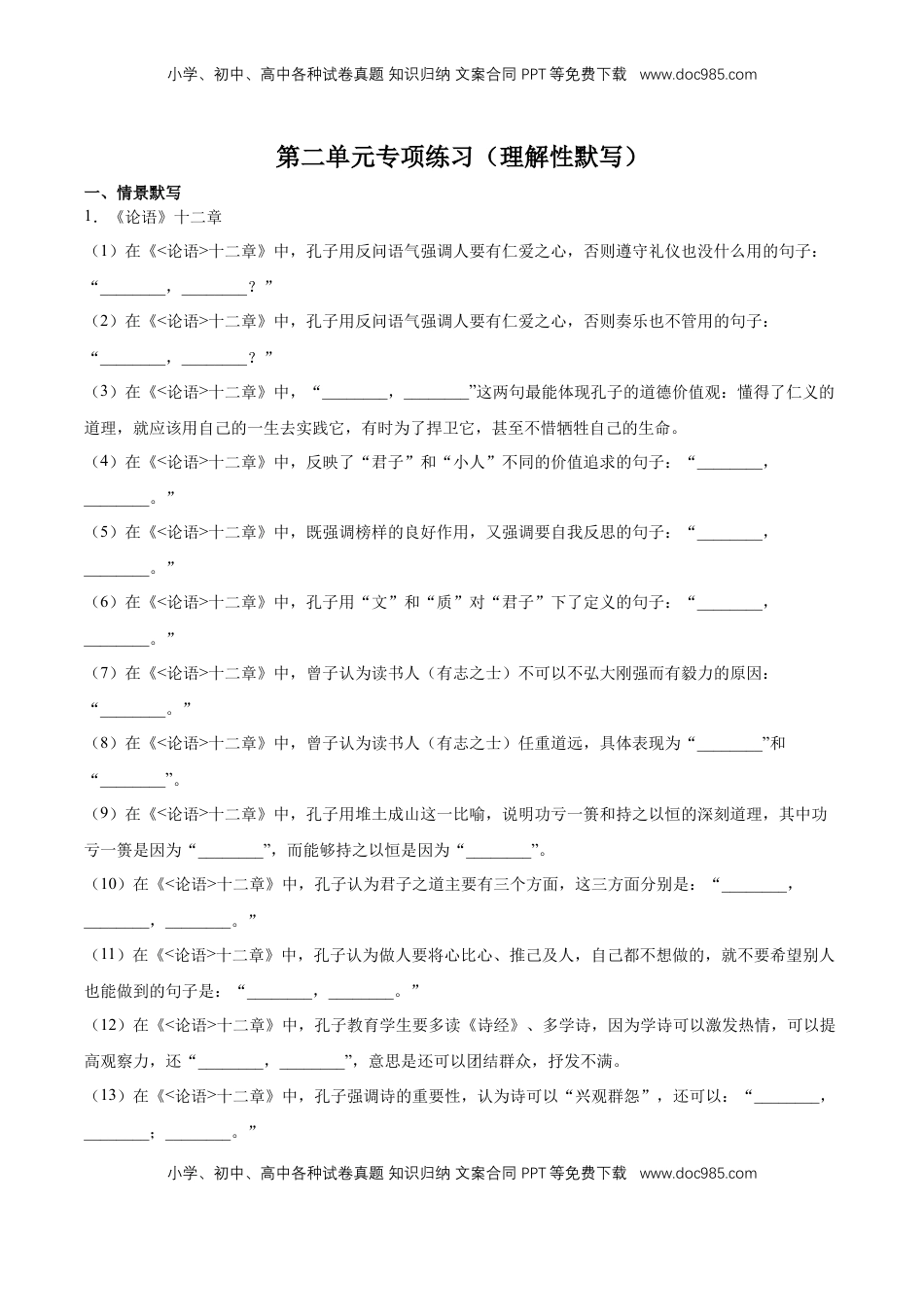 高中语文 选修上  第二单元专项练习（理解性默写）（解析版）-【上好课】2022-2023学年高二语文选择性必修上册同步备课系列（统编版）_new.docx