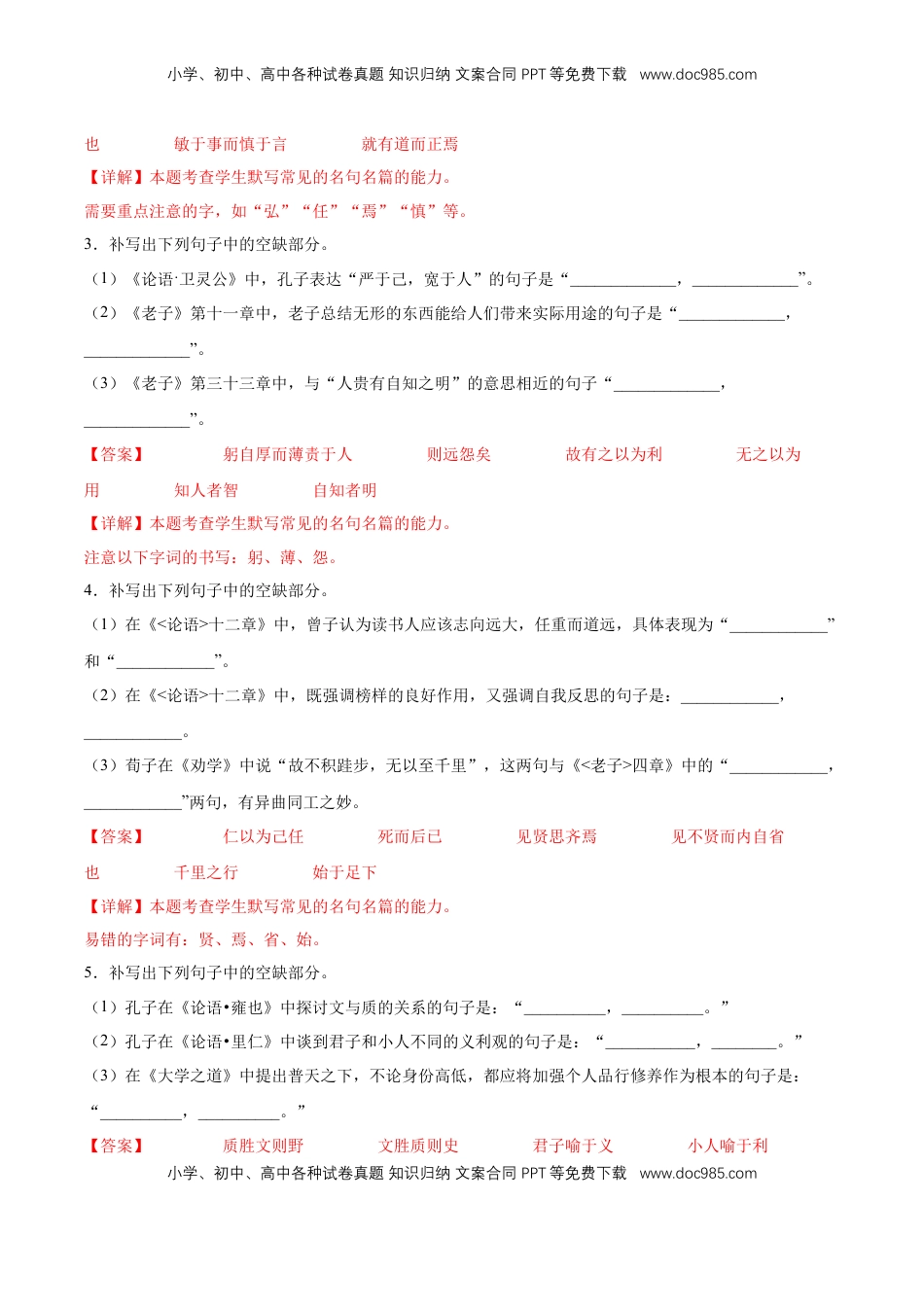 高中语文 选修上  第二单元专项练习（理解性默写）（解析版）-【上好课】2022-2023学年高二语文选择性必修上册同步备课系列（统编版）_new.docx