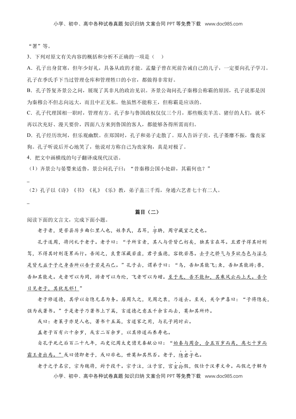 高中语文 选修上  第二单元专项练习（课外阅读）（原卷版）-【上好课】2022-2023学年高二语文选择性必修上册同步备课系列（统编版）_new.docx