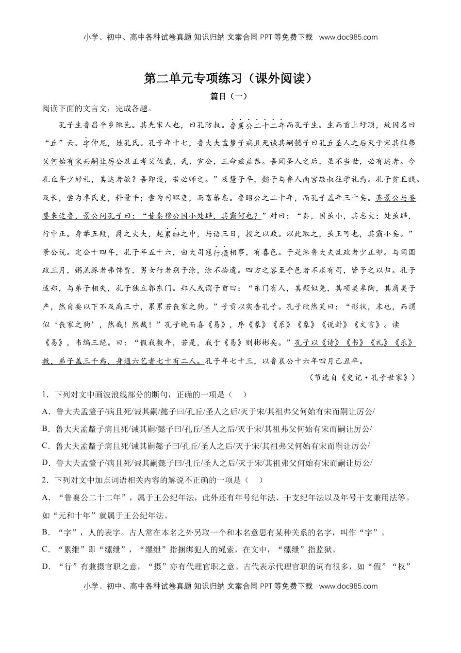 高中语文 选修上  第二单元专项练习（课外阅读）（解析版）-【上好课】2022-2023学年高二语文选择性必修上册同步备课系列（统编版）_new.docx