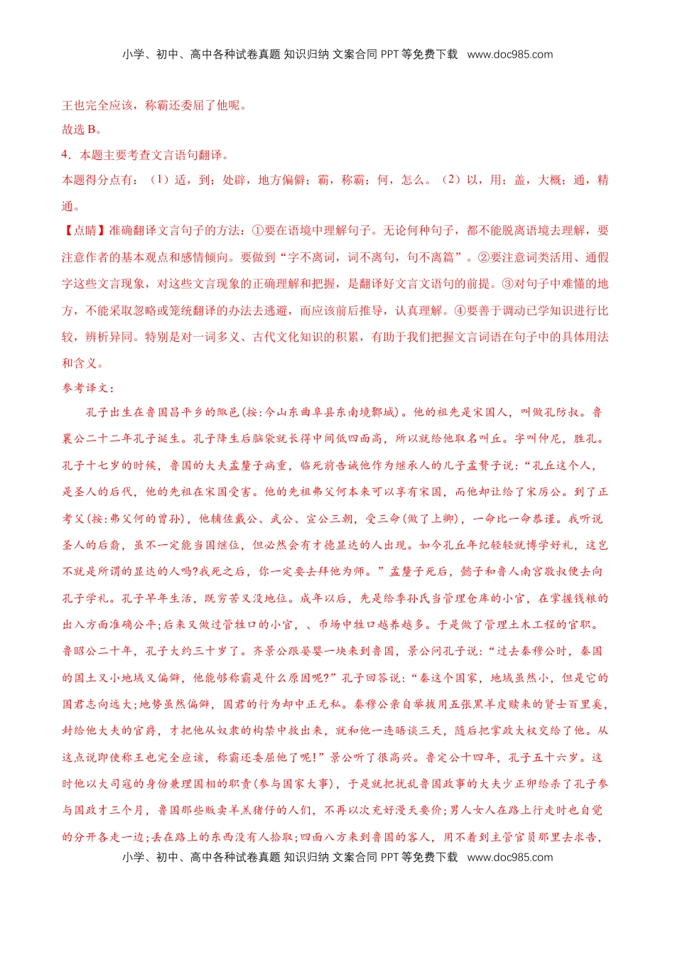 高中语文 选修上  第二单元专项练习（课外阅读）（解析版）-【上好课】2022-2023学年高二语文选择性必修上册同步备课系列（统编版）_new.docx
