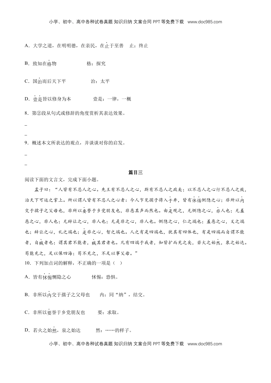 高中语文 选修上  第二单元专项练习（课内整篇阅读）（原卷版）-【上好课】2022-2023学年高二语文选择性必修上册同步备课系列（统编版）_new.docx