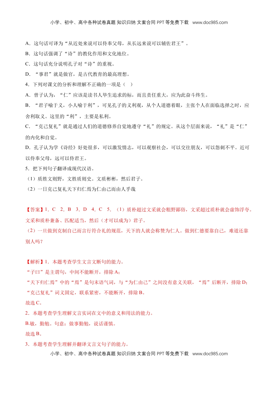 高中语文 选修上  第二单元专项练习（课内整篇阅读）（解析版）-【上好课】2022-2023学年高二语文选择性必修上册同步备课系列（统编版）_new.docx