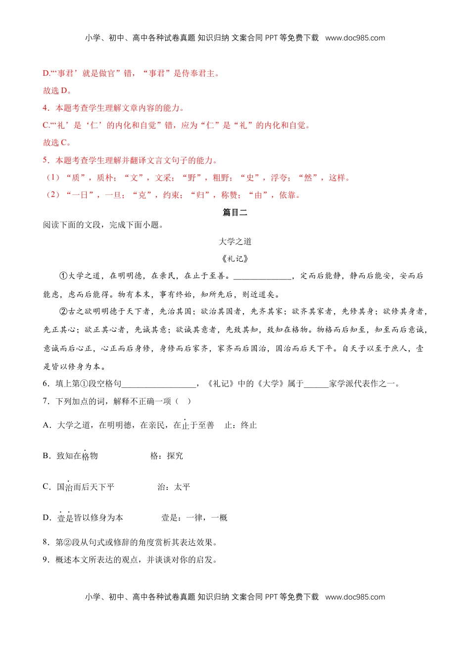 高中语文 选修上  第二单元专项练习（课内整篇阅读）（解析版）-【上好课】2022-2023学年高二语文选择性必修上册同步备课系列（统编版）_new.docx