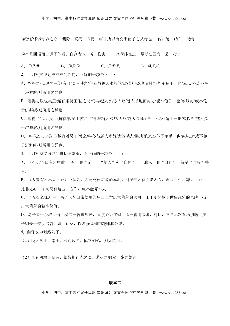 高中语文 选修上  第二单元专项练习（课内文言文联读）（原卷版）-【上好课】2022-2023学年高二语文选择性必修上册同步备课系列（统编版）_new.docx