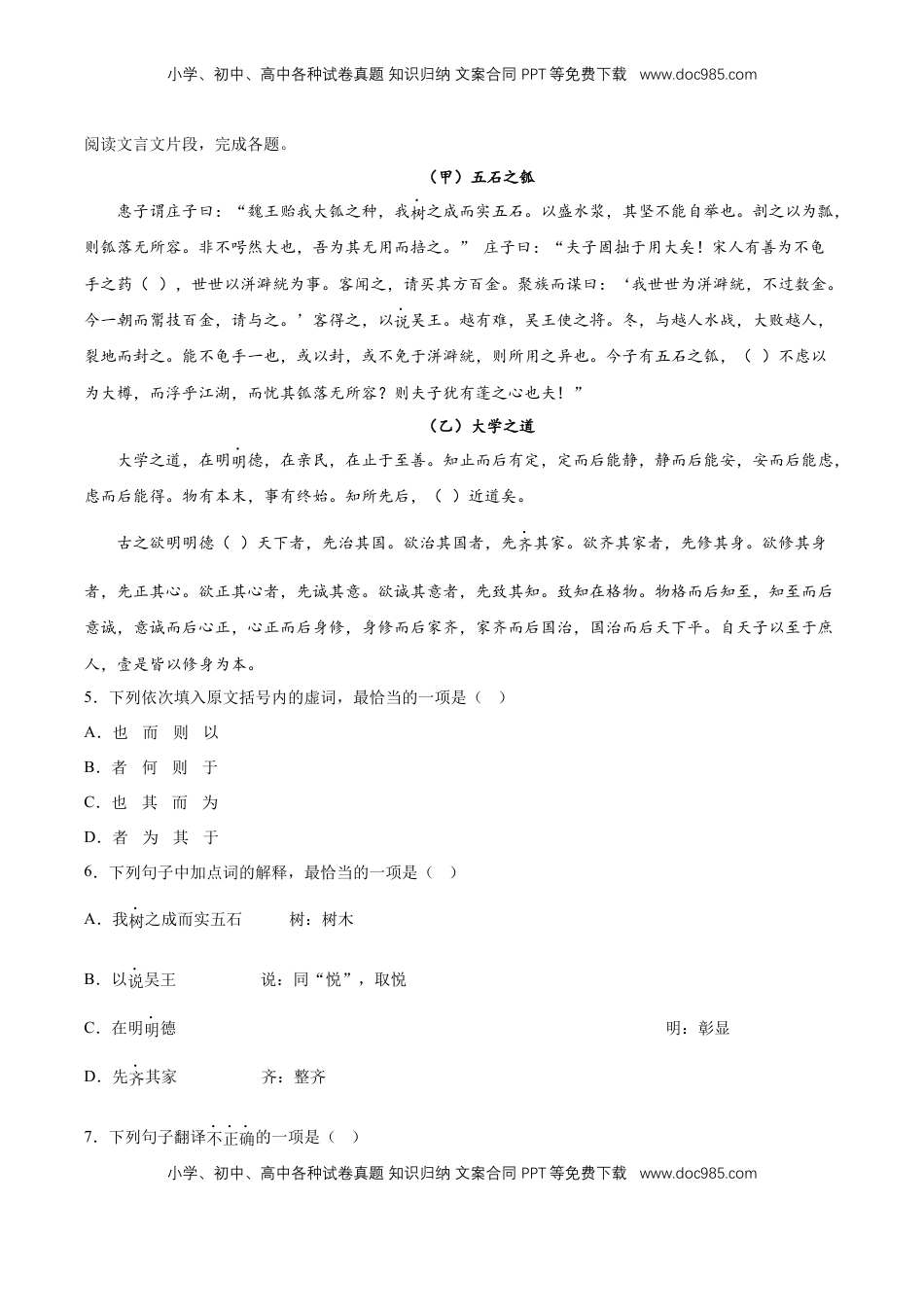 高中语文 选修上  第二单元专项练习（课内文言文联读）（原卷版）-【上好课】2022-2023学年高二语文选择性必修上册同步备课系列（统编版）_new.docx