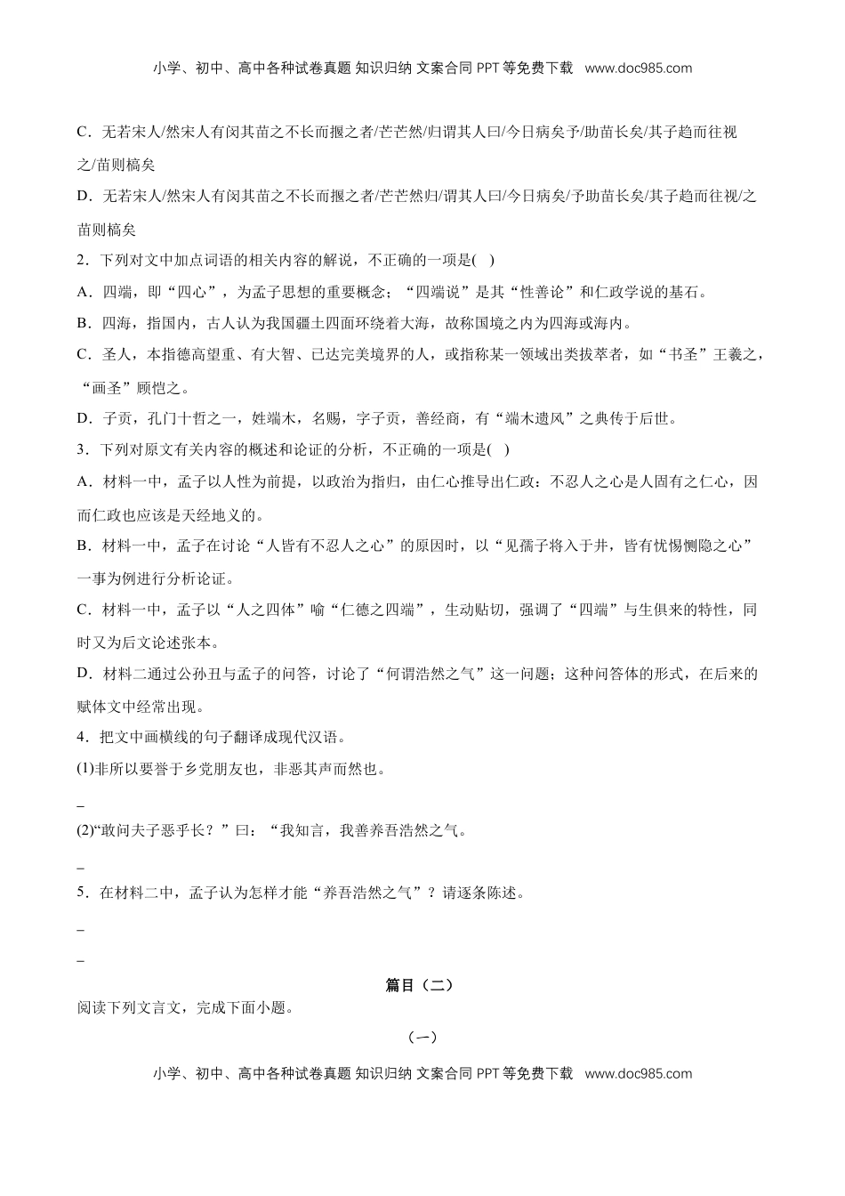 高中语文 选修上  第二单元专项练习（课内外文言文联读）（原卷版）-【上好课】2022-2023学年高二语文选择性必修上册同步备课系列（统编版）_new.docx
