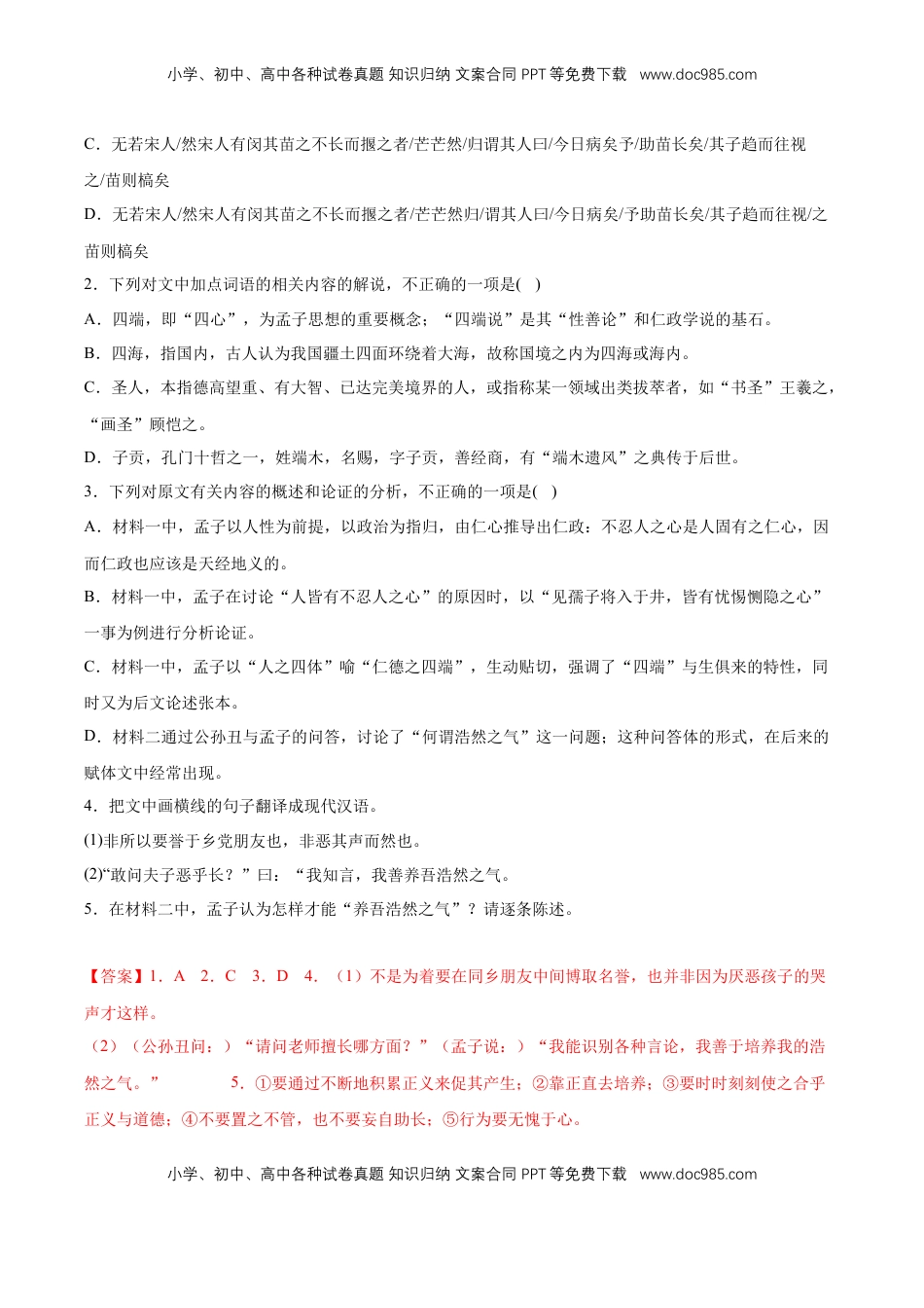 高中语文 选修上  第二单元专项练习（课内外文言文联读）（解析版）-【上好课】2022-2023学年高二语文选择性必修上册同步备课系列（统编版）_new.docx