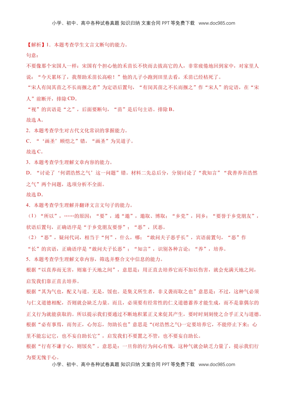 高中语文 选修上  第二单元专项练习（课内外文言文联读）（解析版）-【上好课】2022-2023学年高二语文选择性必修上册同步备课系列（统编版）_new.docx
